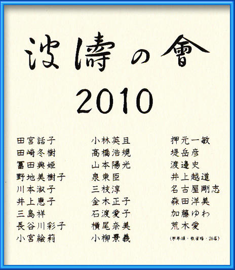 hatou2010omote.jpg
