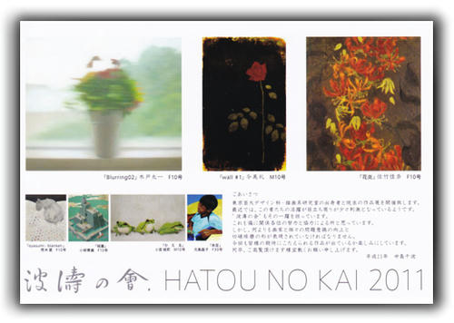 hatou2011DM1.jpg