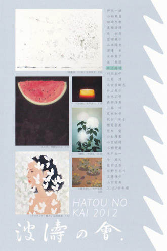 hatou2012-1.jpg
