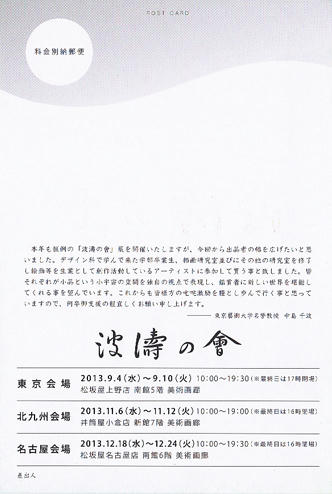 hatou2013-2.jpg