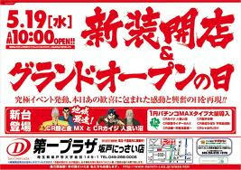 新装開店