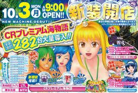 新装開店