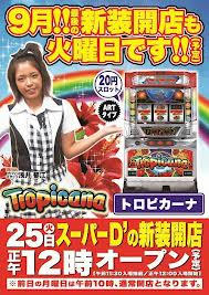新装開店