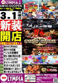 新装開店