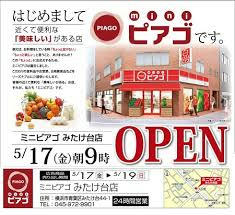 5月17日新装開店