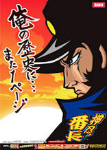 大都技研│押忍！番長