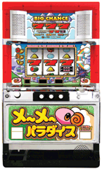 メーメーパラダイス