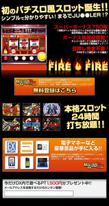 ミリオンゲームDX　FIRE FIRE