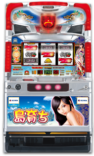 島育ち25φ
