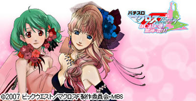 SANKYO パチスロ マクロスフロンティア