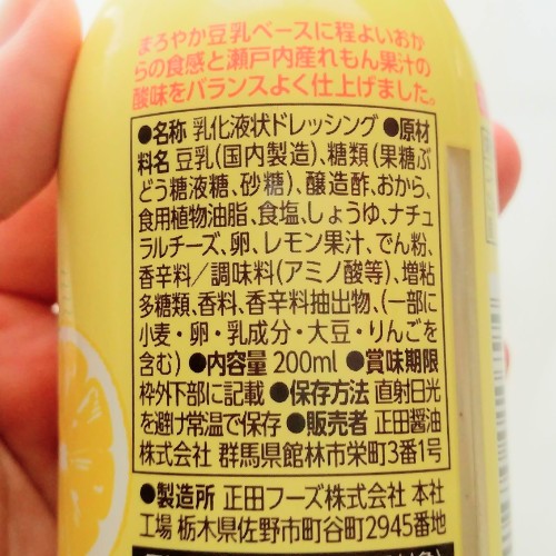 正田醤油　おからびじん　レモン　原材料名表示