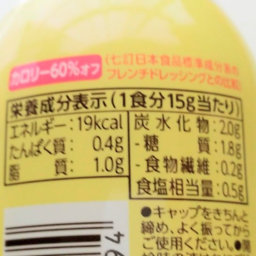正田醤油　おからびじん　レモン　栄養成分表示