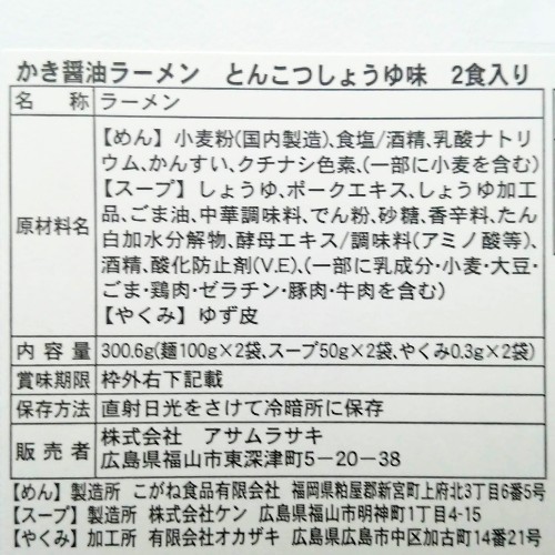アサムラサキ かき醤油ラーメン とんこつしょうゆ味　原材料等