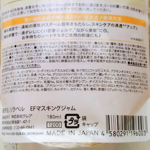 リラベル　マスキングジャム（エルダーフラワーコーディアル）　成分