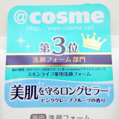 スキンライフ 薬用洗顔フォーム　＠cosme口コミランキング・洗顔フォーム部門で第3位