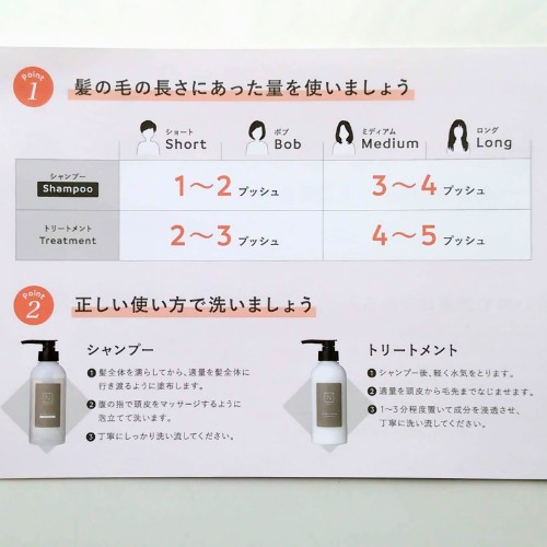 N organic マイルド&リファイニング トライアルキット　使用法