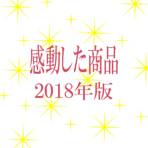 2018年　イラスト