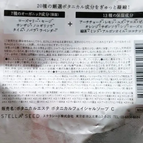 ボタニカルエステ クレイソープ