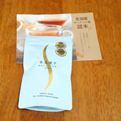 荒畑園　茶流痩々　本体と読本
