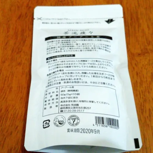 荒畑園　国産プーアール茶　茶流痩々のパック裏