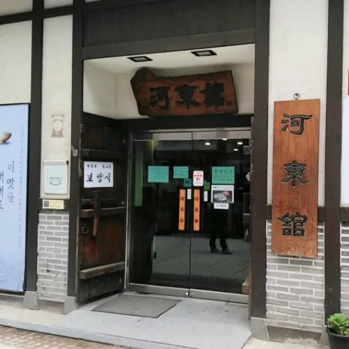 ソウル　明洞　河東館