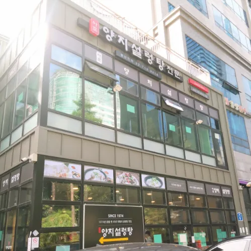 麻浦ヤンジソルロンタン