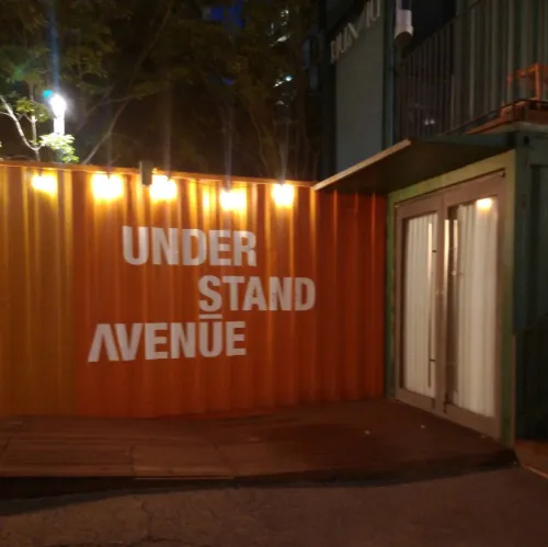 アンダースタンドアベニュー