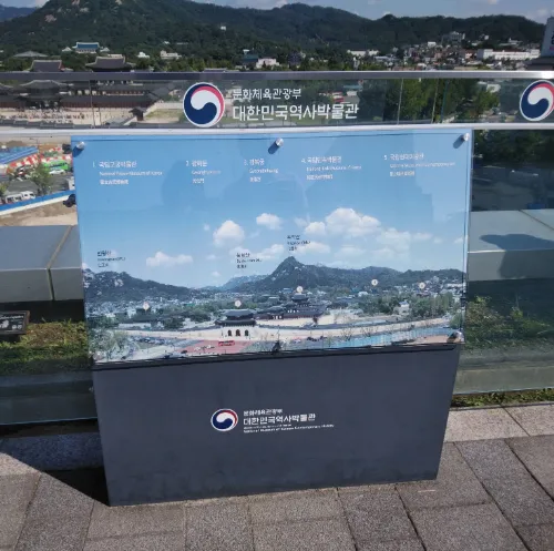 大韓民国歴史博物館