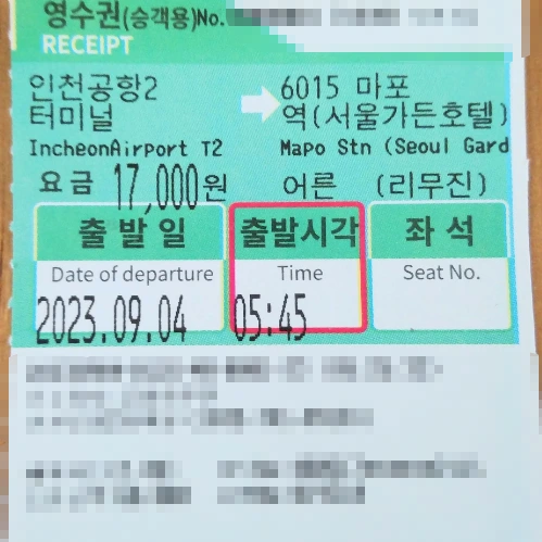 仁川空港からのリムジンバスチケット