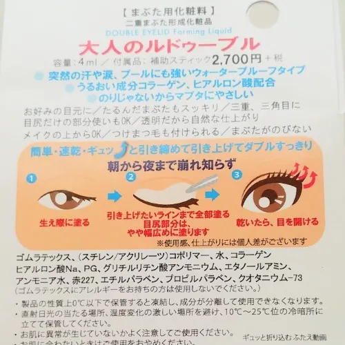 大人のルドゥーブル　箱裏表示