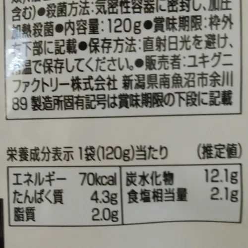 きのこのお肉 食べるソース トマトソース 栄養表示
