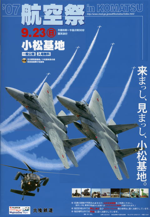 航空祭ポスター