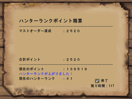 討伐完了＆ＨＲ４１到達♪