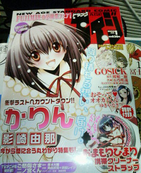 ドラゴンエイジ2008・1月号