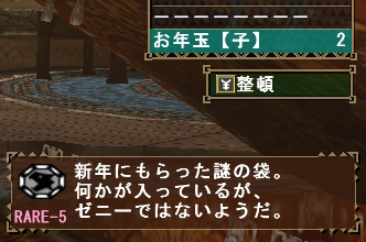 お年玉の説明文