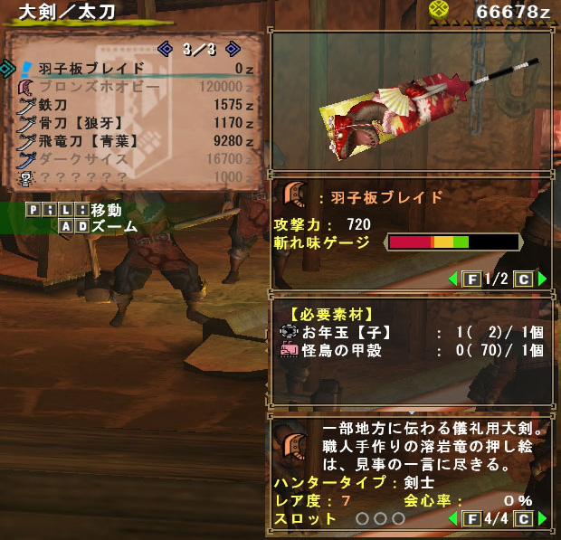 羽子板ブレイド