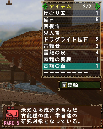 ２回目の戦利品