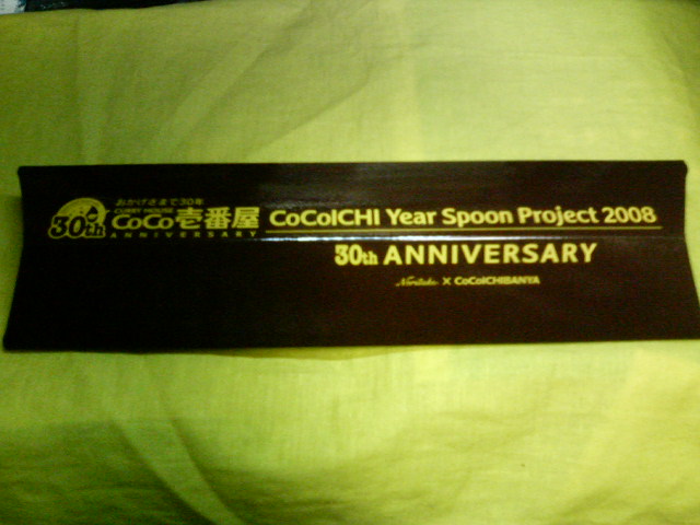 当たりが出たよ♪