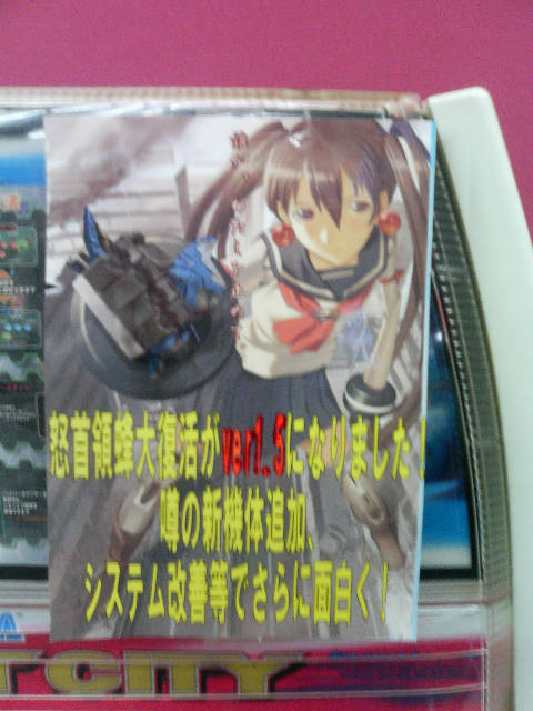 怒首領蜂　大復活？