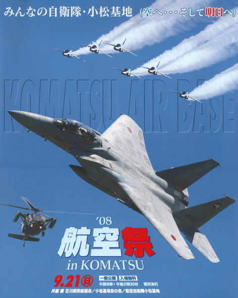 小松基地航空祭08