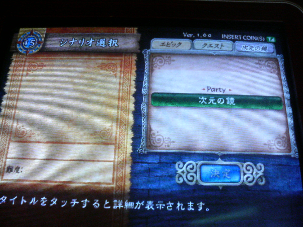 旧ノーマルクエ選択への・・・