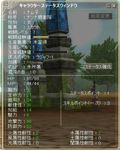 ナム子のステータス