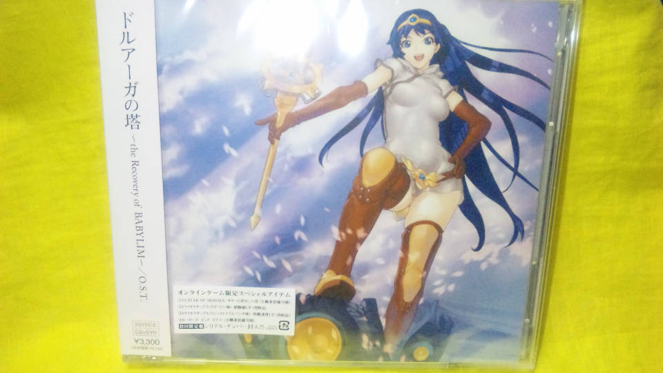 ドルアーガの塔CD