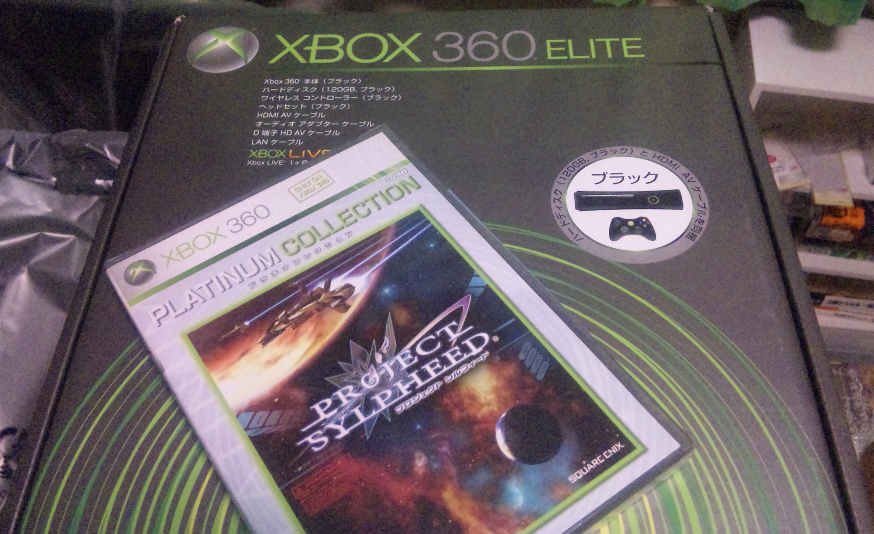 X箱とシルフィード