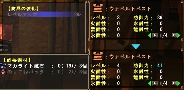 ウナペルト胴Ｌｖ4ならず・・・