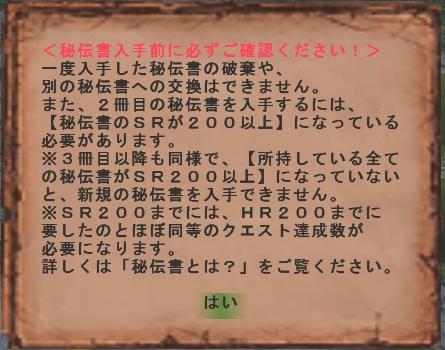 秘伝書の説明書き