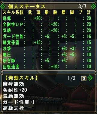 発動スキル1ページ目