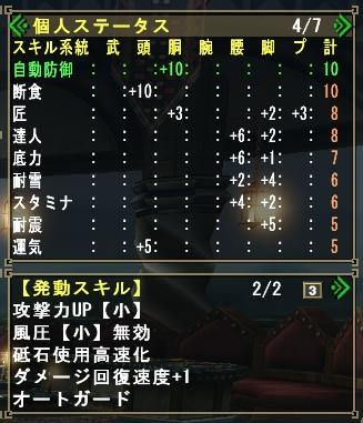 発動スキル2ページ目