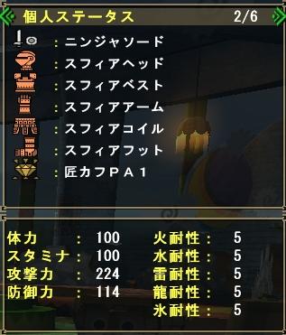 スフィアの性能（未強化）