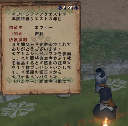年間特典クエ3年目